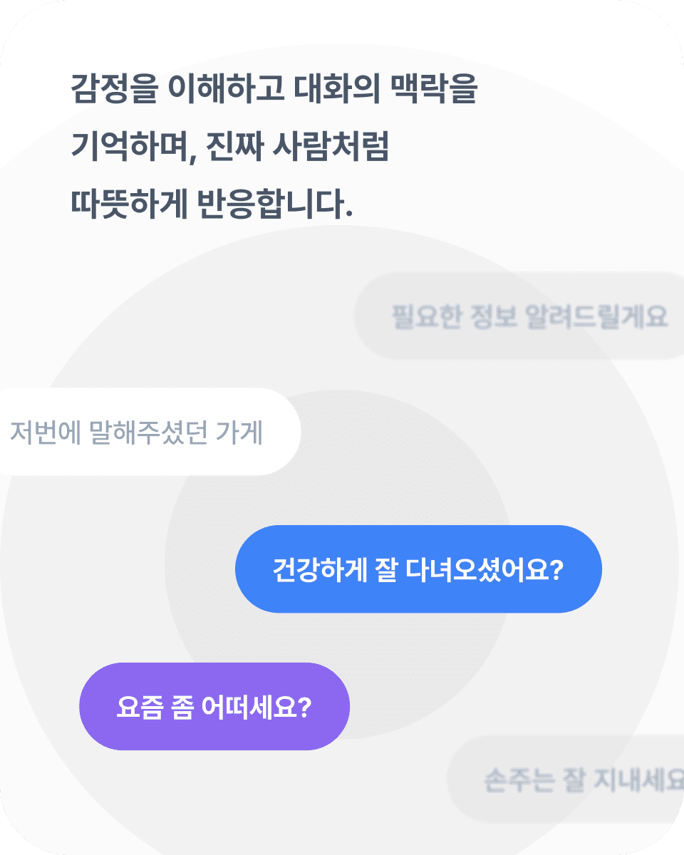 따뜻한 말벗처럼 대화하는 엘로의 공감형 응대